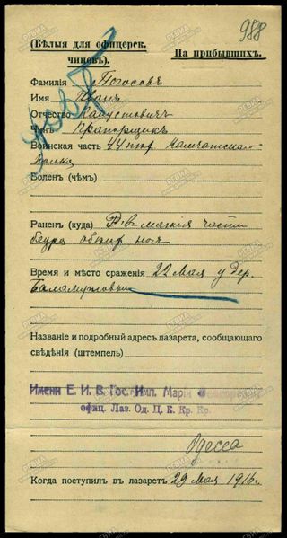 Файл:Карточка госпиталя.jpg