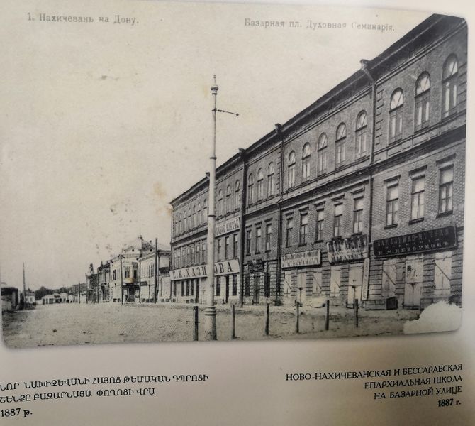 Файл:Нахичеванская армянская духовная семинария 7.jpg