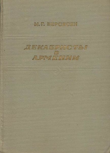 Файл:Нерсисян М.Г. - 1975.jpg