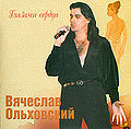 Ольховский 11.jpg