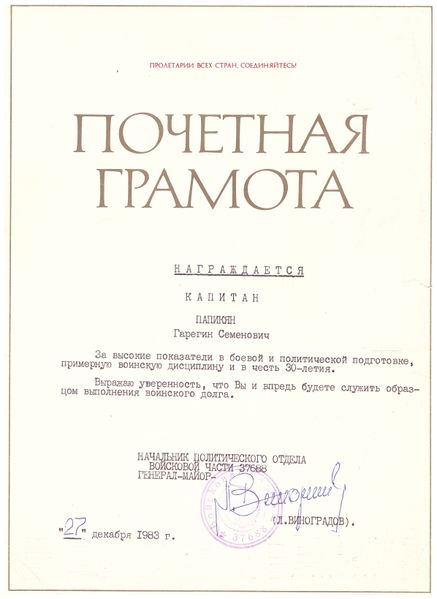Файл:Папикян Гарегин Семёнович093.jpg