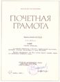 Папикян Гарегин Семёнович093.jpg