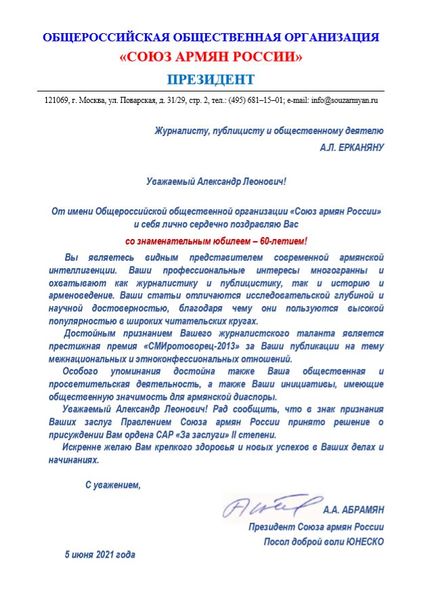 Файл:Поздравление с 60 летием.JPG