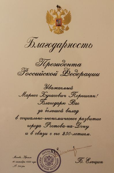 Файл:Поркшеян М.Х. - 5.JPG