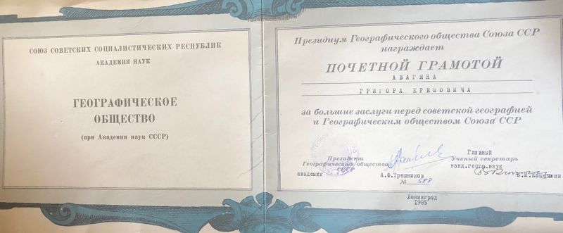 Файл:Авагян Г.Е. 101.jpg