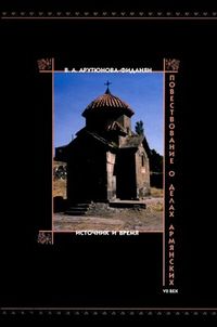 Арутюнова-Фиданян2004.jpg