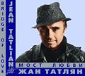 Ж Татлян Мост любви.JPG