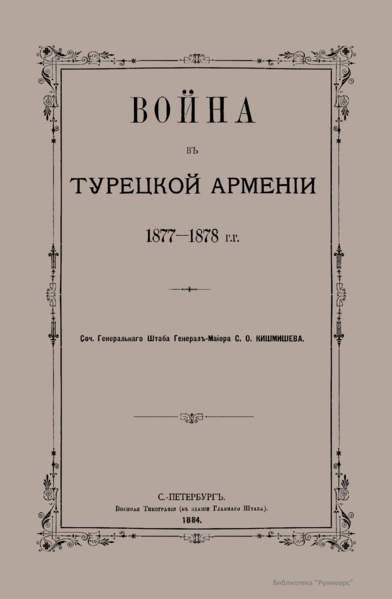 Файл:Кишмишев Степан Осипович56.png
