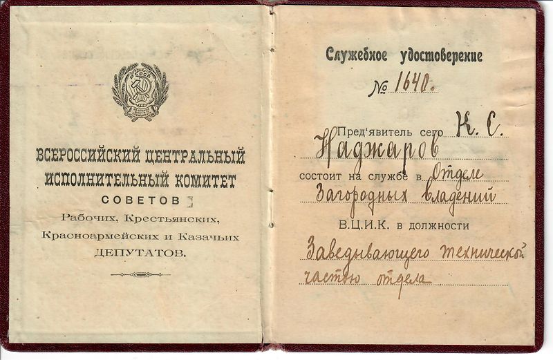 Файл:Константин Сергеевич Наджаров 8.jpeg