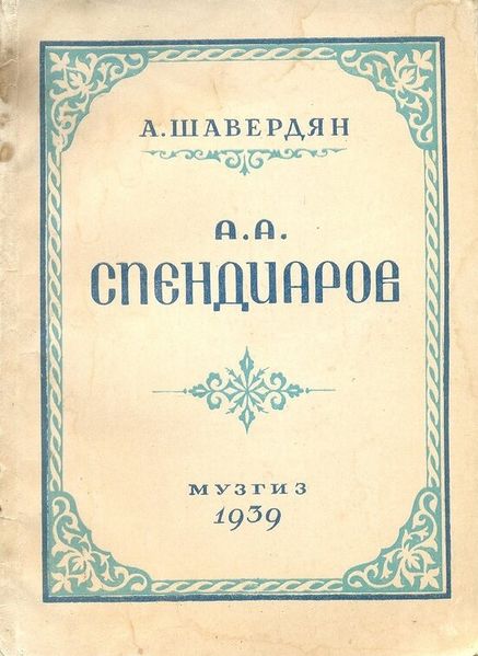 Файл:Шавердян-1939.jpg
