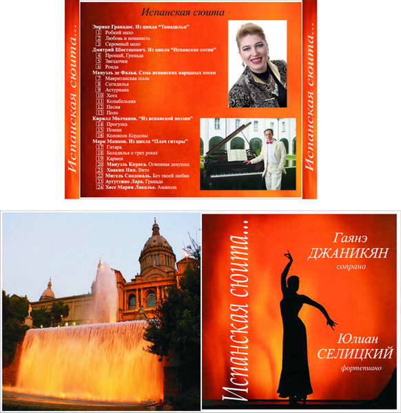 Файл:CD диск Г. Джаникян.jpg