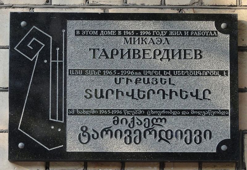 Файл:Memorialnaya doska mikaela tariverdieva.jpg