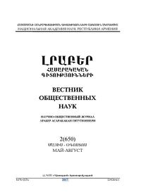 Вестник общественных наук 76.JPG