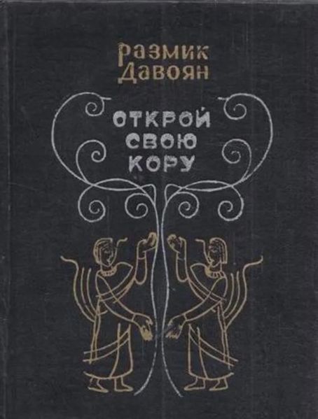 Файл:Давоян-76.jpg