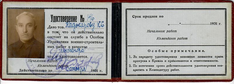 Файл:Константин Сергеевич Наджаров 7.jpeg