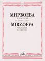 Мирзоева Мария Моисеевна.jpg