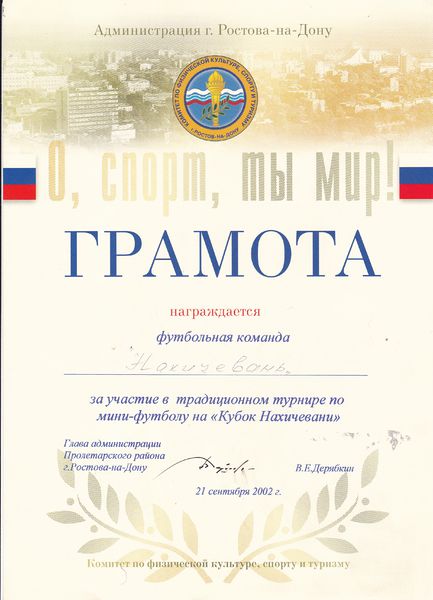 Файл:Нахичеванская-на-Дону армянская община13.jpg