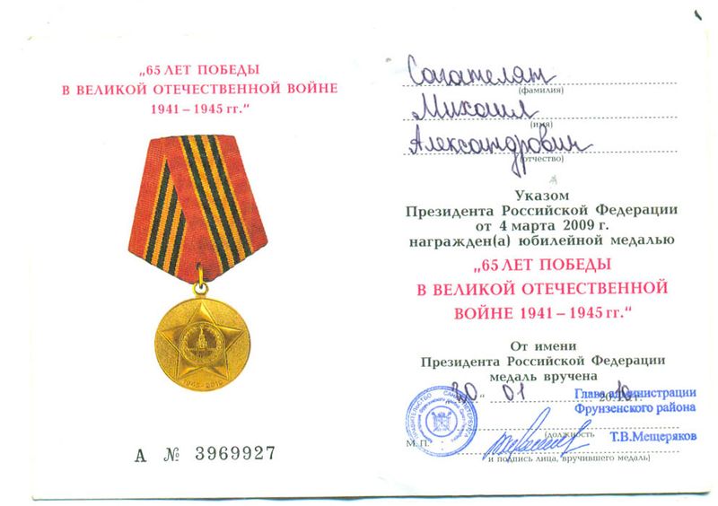 Файл:15Сагателян Михаил Александрович.jpg