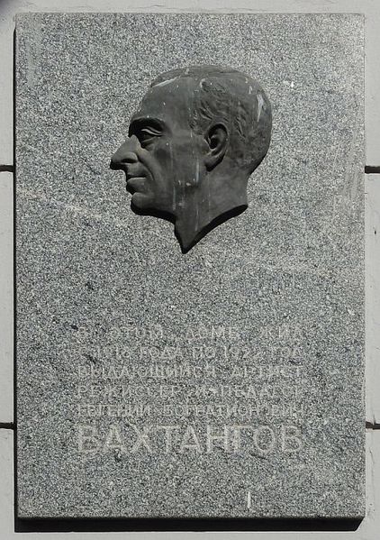 Файл:Memorialnaya doska evgeniya vakhtangova.jpg