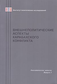 Внешнеполитические аспекты.jpg