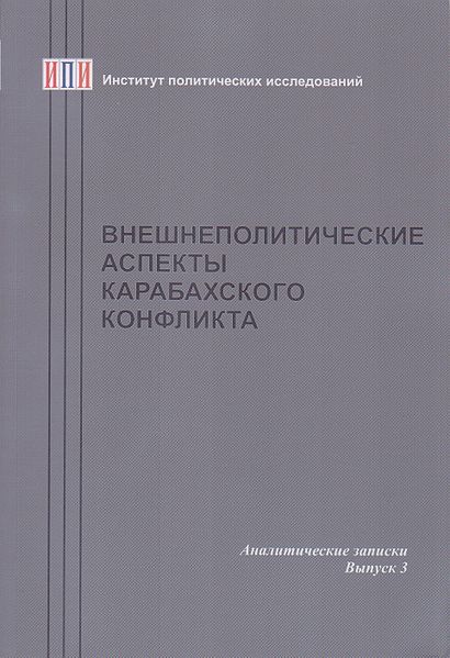 Файл:Внешнеполитические аспекты.jpg
