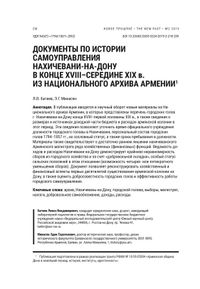 Документы по истории самоуправления Нахичевани-на-Дону.JPG