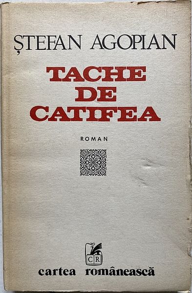 Файл:Ștefan Agopian10.jpg