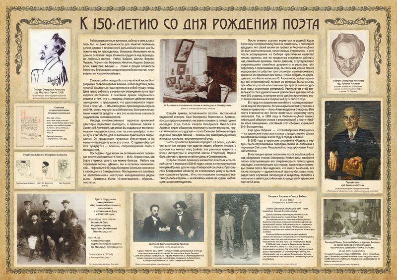 Файл:Анопьян Оноприос Яковлевич95.jpg