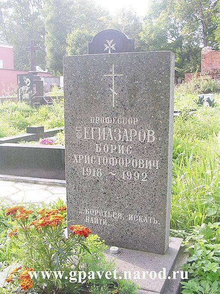 Файл:Егиазаров Б Х Надгробный Памятник.JPG