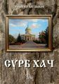 Миниатюра для версии от 19:26, 6 сентября 2022