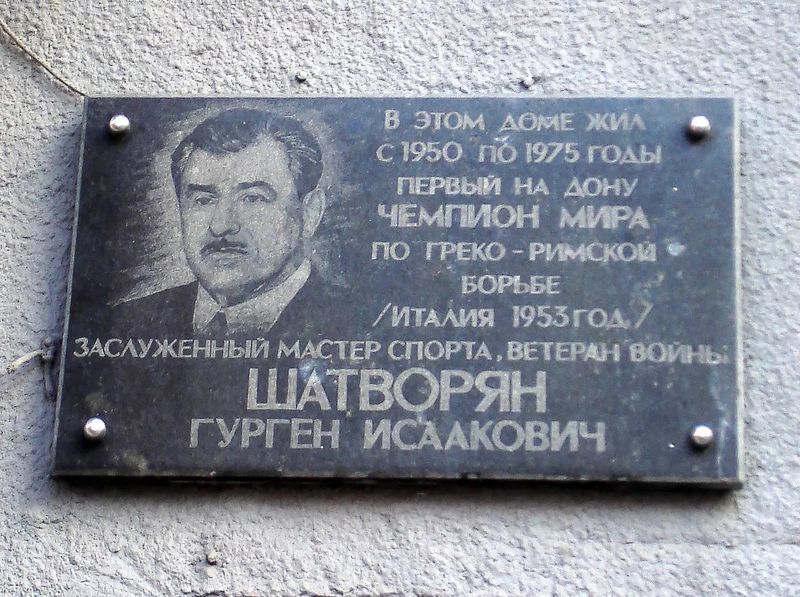 Файл:Мемориальная доска Шатворян Гурген Исаакович.jpg