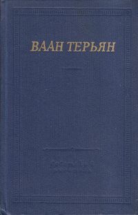 Терьян-БП.jpg
