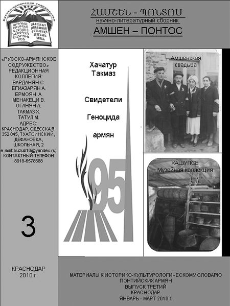 Файл:ХАЧАТУР ТАКМАЗ44.jpg