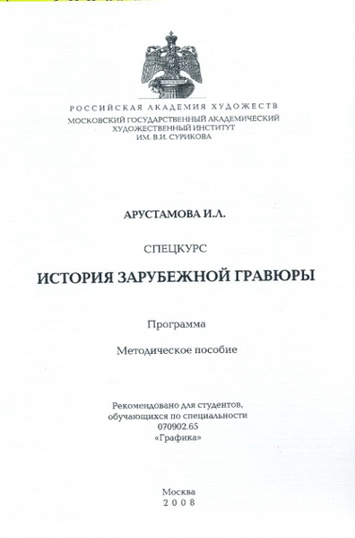 Файл:АРУСТАМОВА Ирина Левоновна3.png