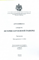 АРУСТАМОВА Ирина Левоновна3.png