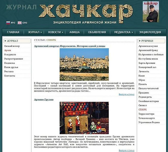 Файл:Страница сайта журнала Хачкар.jpg