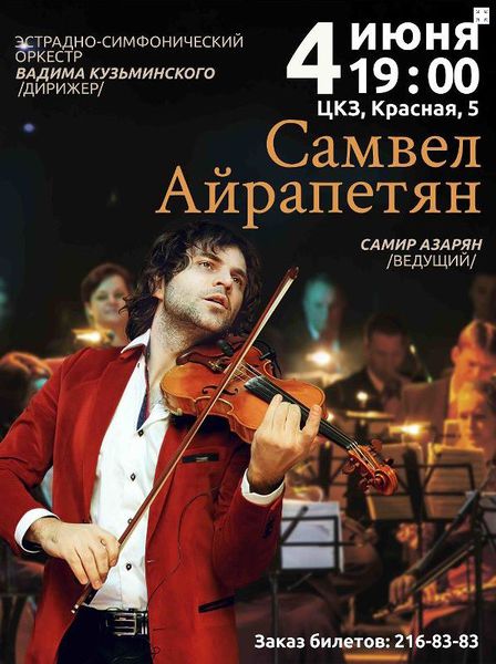 Файл:Айрапетян Самвел (скрипач)15.jpg