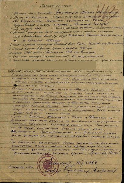 Файл:Арзуманян За отвагу Севастопол оборона.jpg