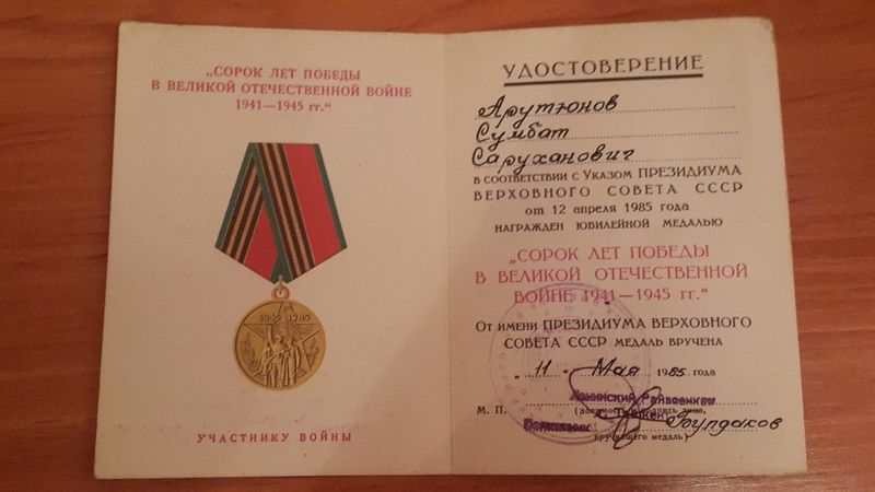 Файл:Арутюнов Сумбат Саруханович8.jpg