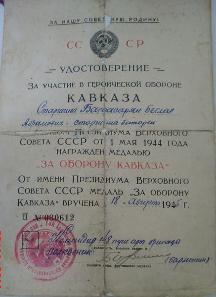 Файл:Багдасарян Беглар Абрамович13.jpg