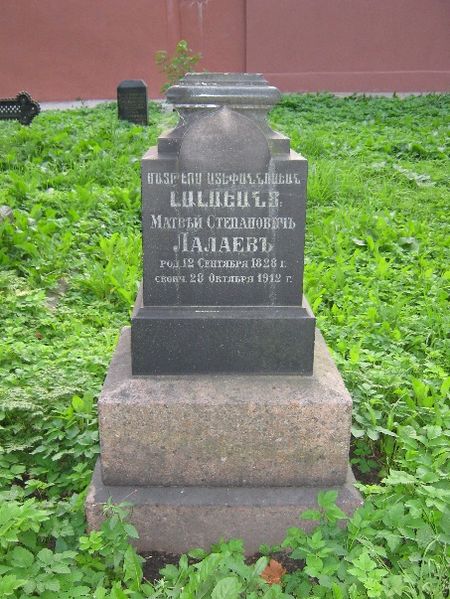 Файл:Лалаев Матвей Степанович4.jpg