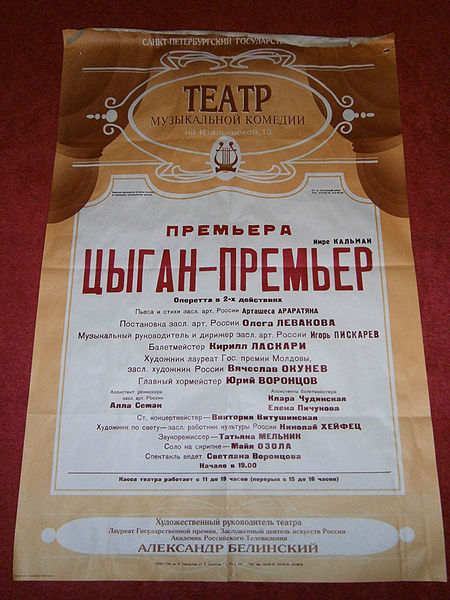 Файл:Цыган-премьер.JPG