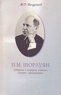 Шорлуян П..jpg
