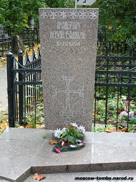 Файл:БАДАЛЯН Левон Оганесович6.JPG