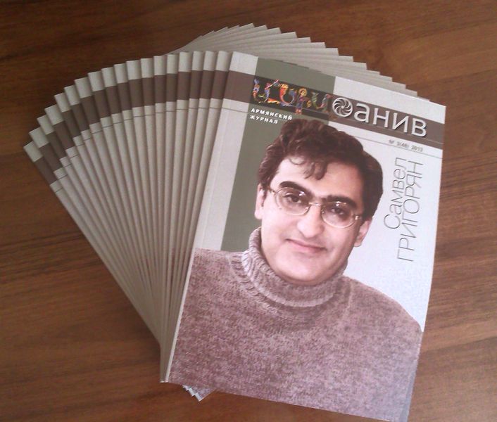 Файл:Журналы «Анив» (Москва) 2013.jpg
