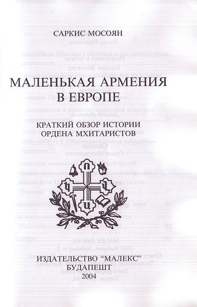 Файл:Месоян Саркис1.jpg