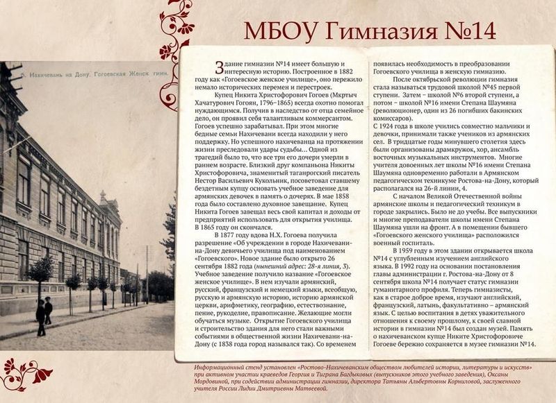 Файл:Стенд МБОУ Гимназия № 14.jpg
