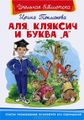 Токмакова Ирина Петровна3.jpg