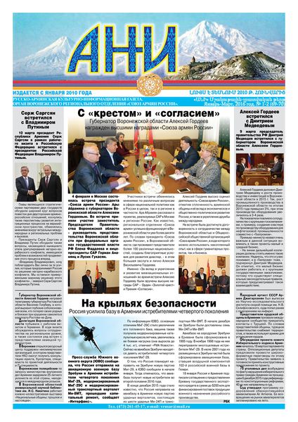 Файл:Газета Ани (Воронеж) 01-03.2016.jpg