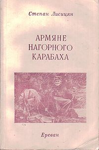 Лисицян С.1.jpg